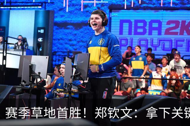 赛季草地首胜！郑钦文：拿下关键分很开心 放平心态全力拼搏